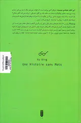 این کتاب خواندنی نیست(داستانی با زبان بی زبان)